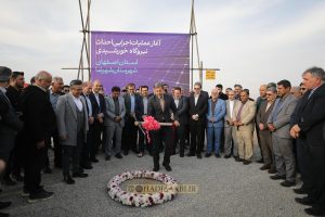 برگزاری آیین آغاز عملیات اجرایی احداث نیروگاه خورشیدی ۵۰۰ مگاواتی شهرضا
